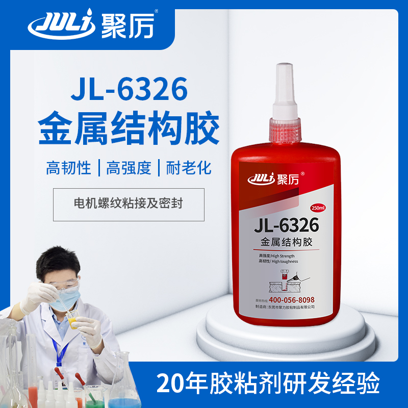 JL-6326金屬厭氧結(jié)構(gòu)膠 JL-6326金屬厭氧結(jié)構(gòu)膠