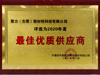 聚力最佳優質供應商