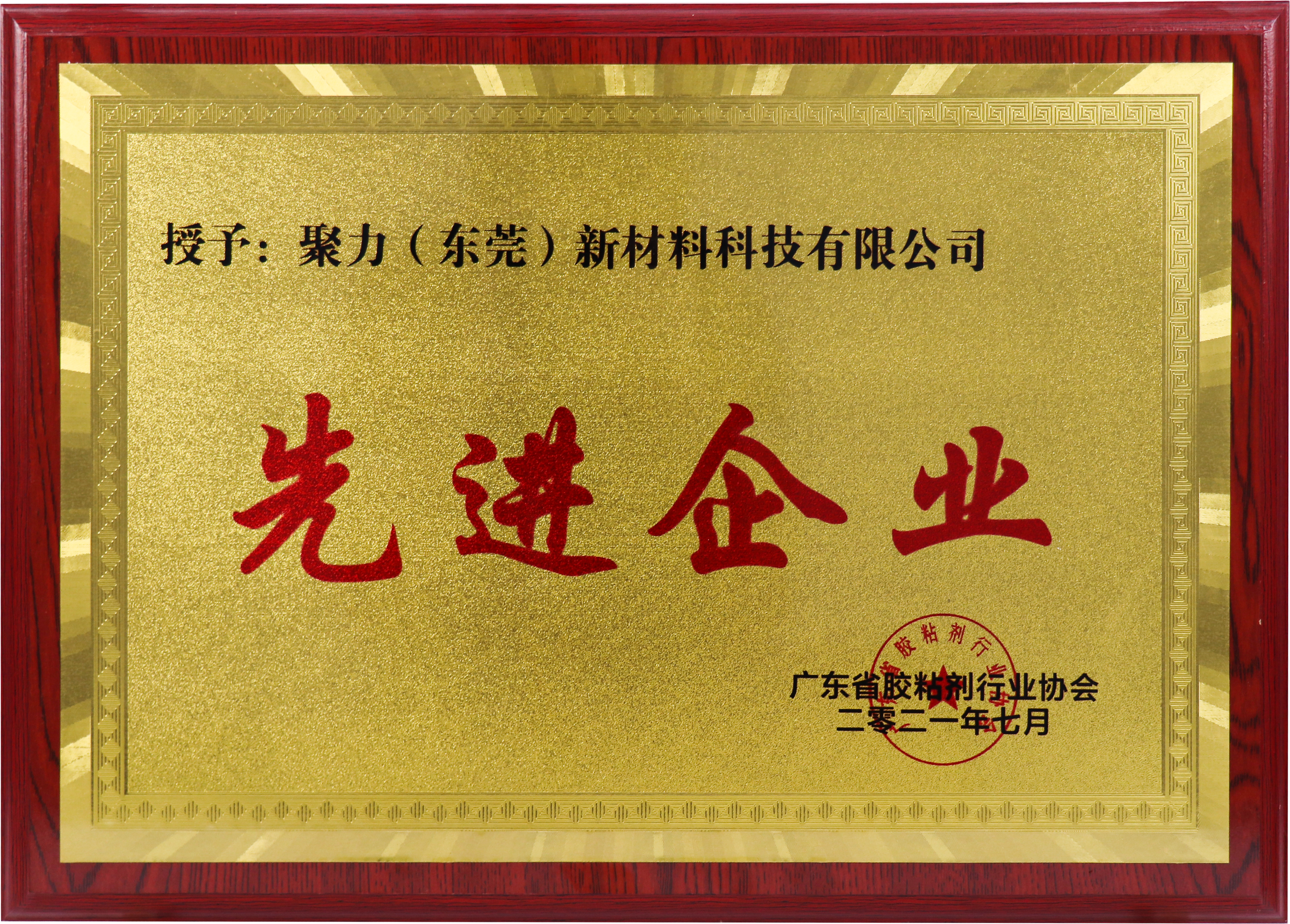 聚力先進企業