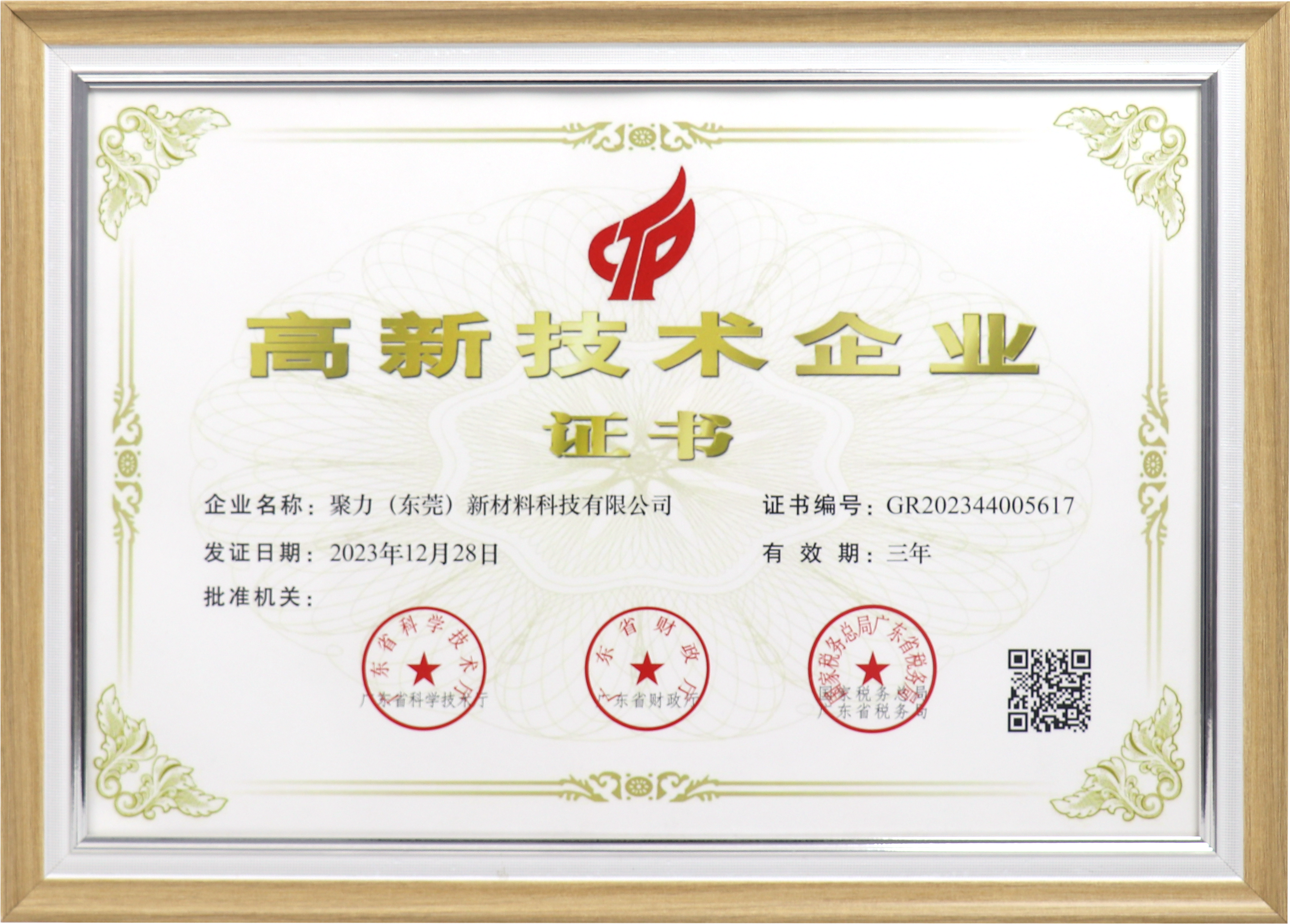 聚力高新企業