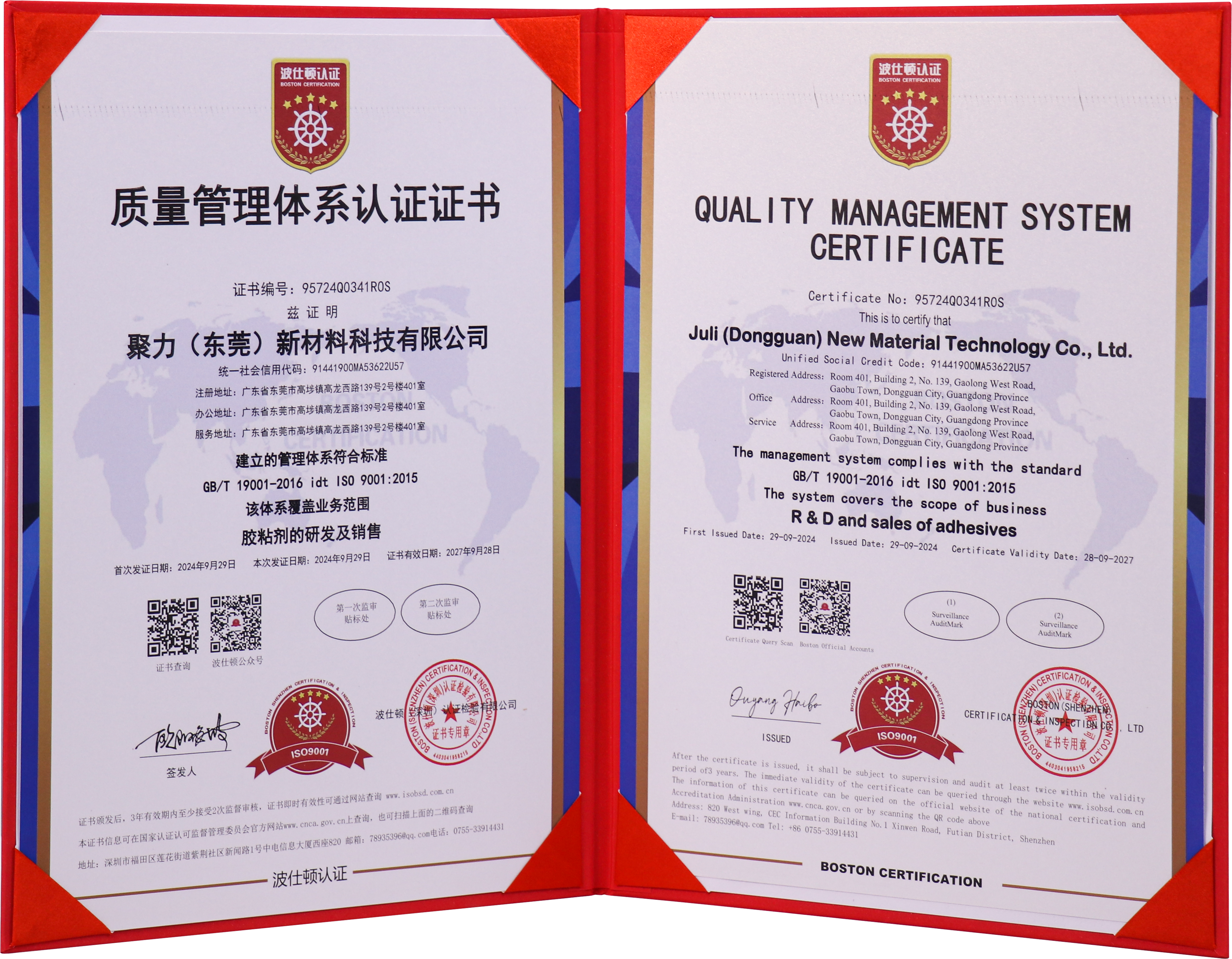 聚力ISO9001報告
