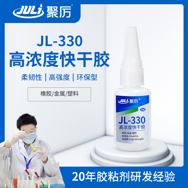 JL-330高濃度快干膠 JL-330高濃度快干膠