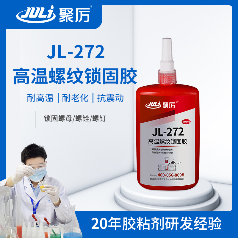 JL-272耐高溫230℃螺紋鎖固密封膠 JL-272耐高溫230℃螺紋鎖固密封膠