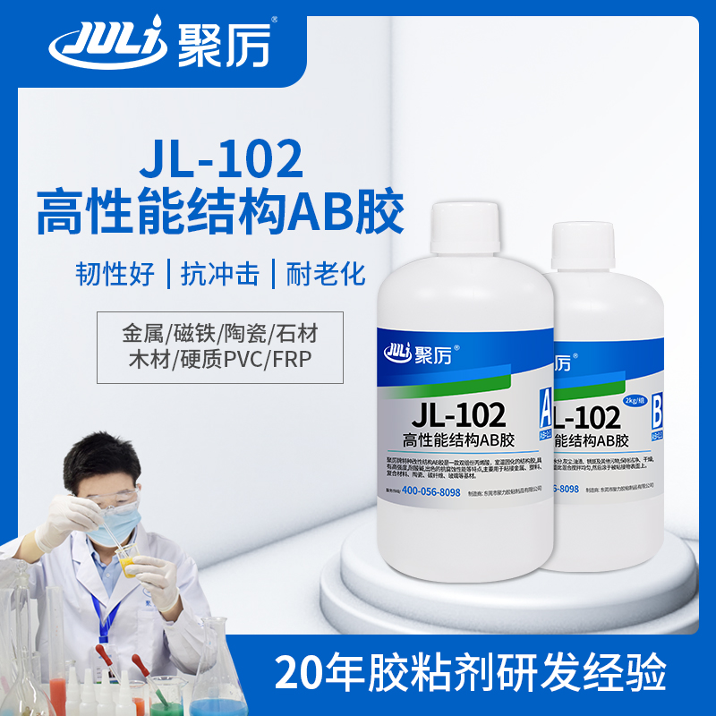 JL-102無氣味結構AB膠 JL-102無氣味結構AB膠