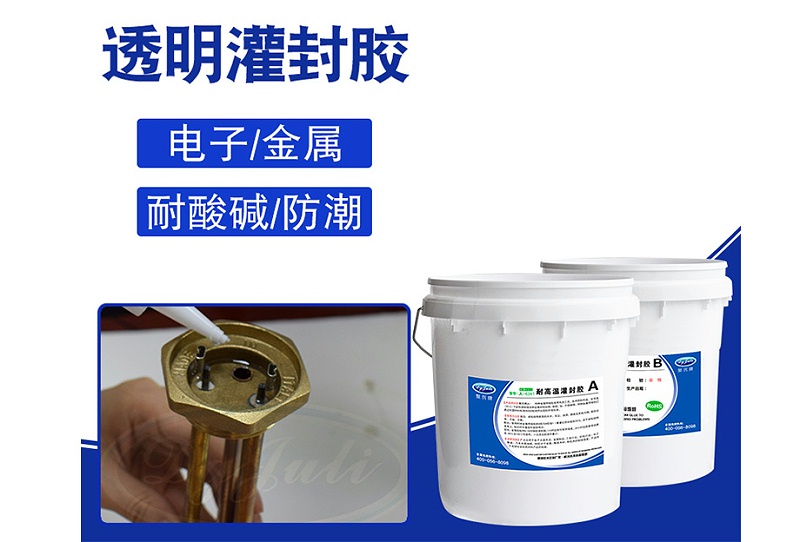 灌封膠